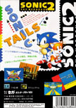 Sonic 2 Japanese box art back